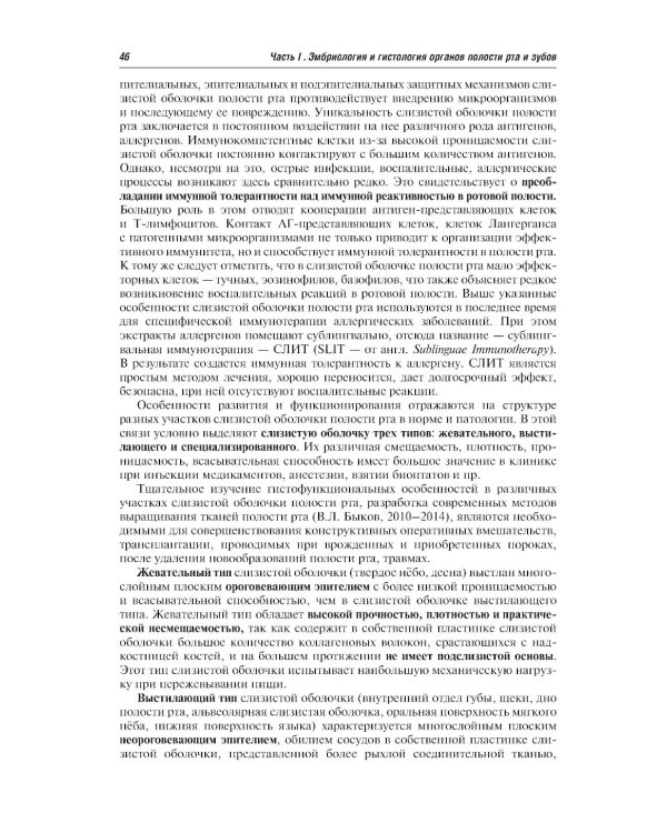 Гистология и эмбриология органов полости рта и зубов: Учебное пособие