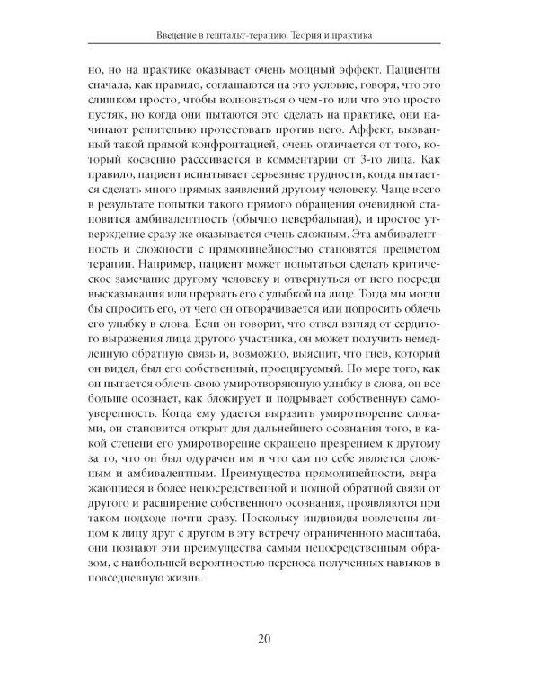 Дополнительное изображение книги «Введение в гештальт-терапию. Теория и практика»