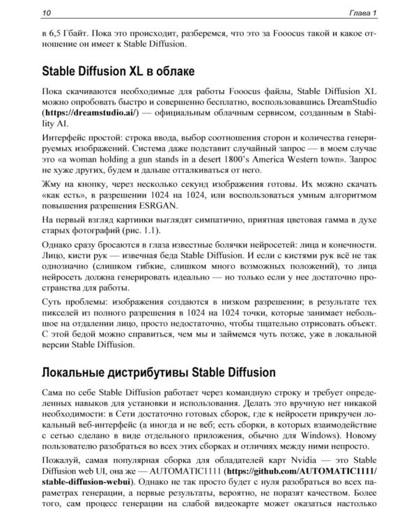 Stable Diffusion XL. Генерируем картинки нейросетью на своем компьютере