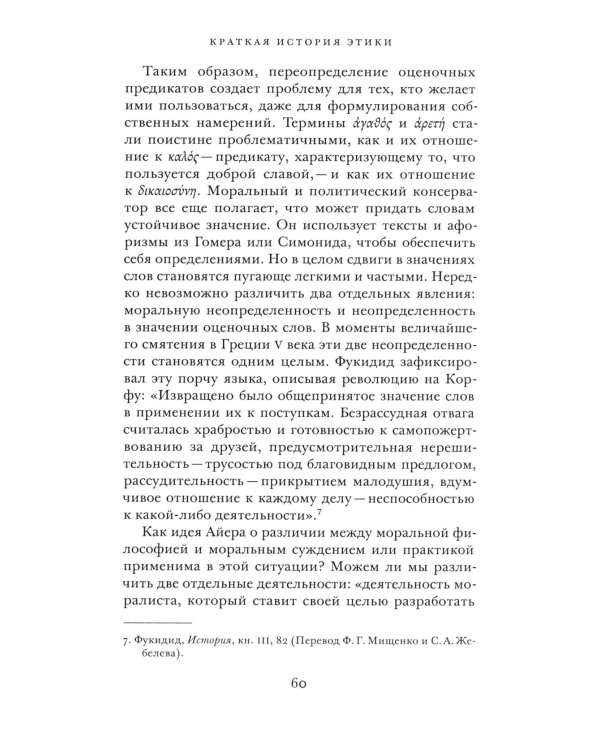 Краткая история этики