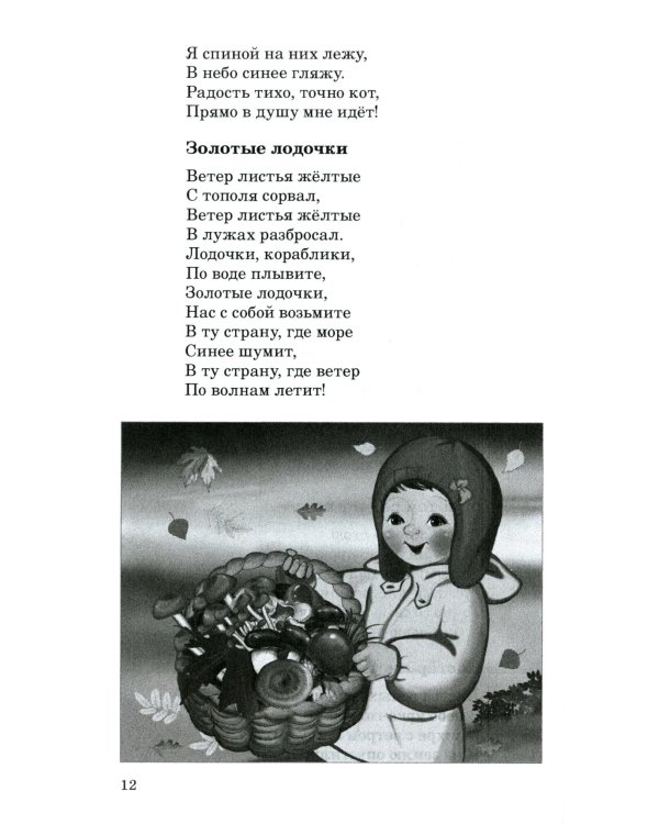 500 стихов о временах года. Для детей 5–9 лет