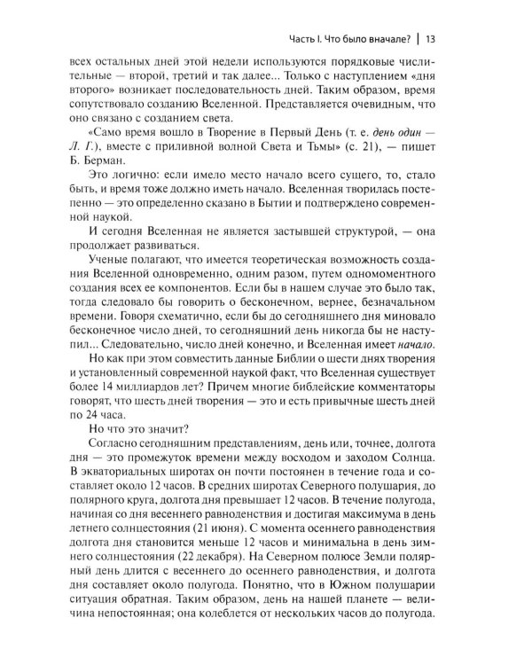 Очерки библейской истории. От сотворения мира до Израильского царства.