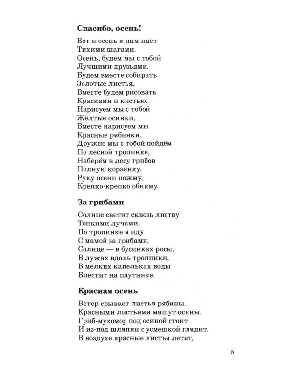500 стихов о временах года. Для детей 5–9 лет