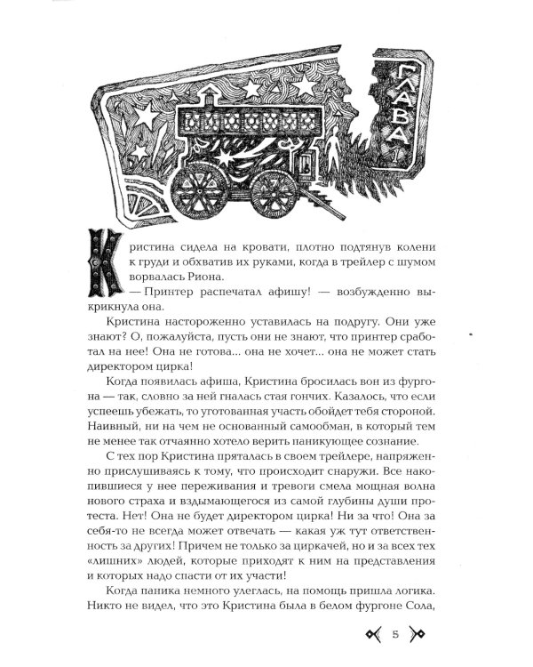 Колизион. 2. Шатер отверженных