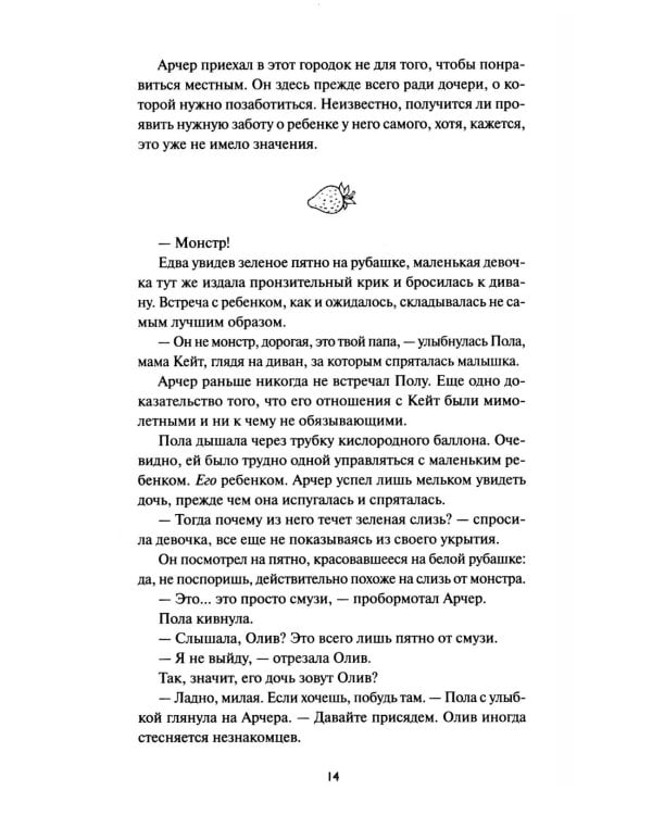 Блинная "Клубничная грядка"