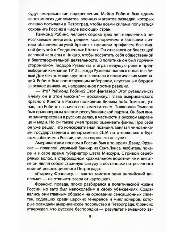 Тайная война против России. 1918-1945