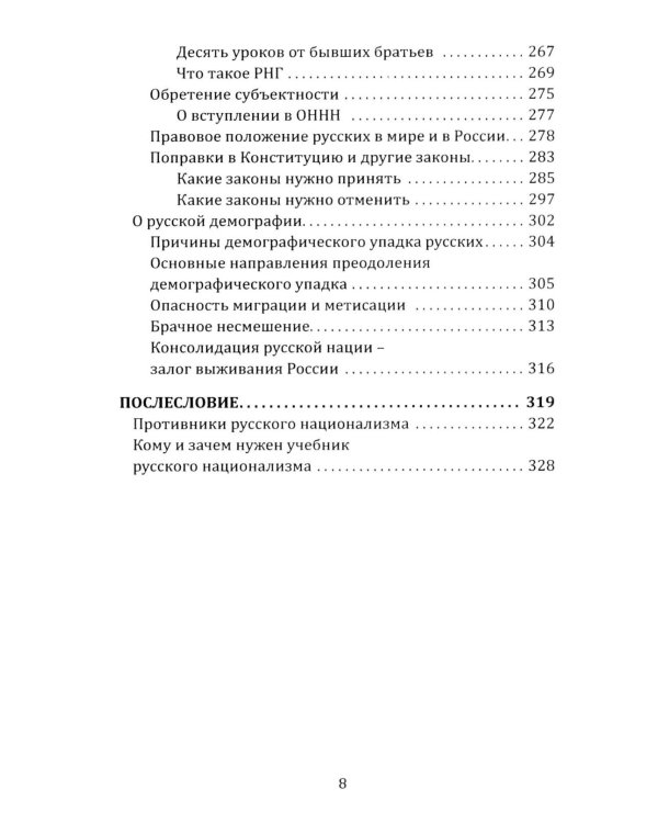 Русский национализм как политическая доктрина: Учебное пособие