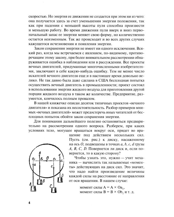 Вечные двигатели