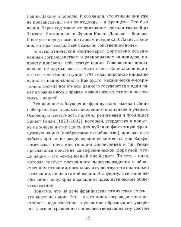 Русский национализм как политическая доктрина: Учебное пособие