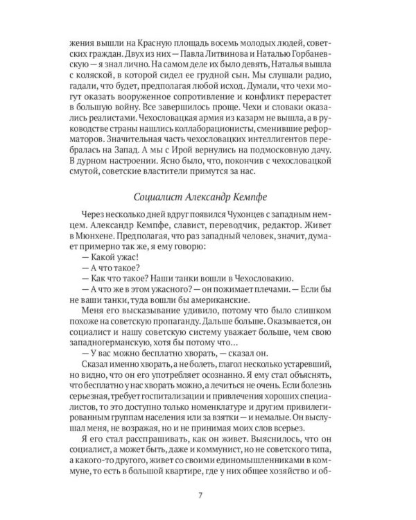 Войнович. Автопортрет. В 2 т. (комплект из 2-х книг)