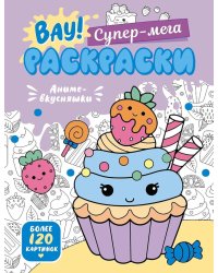 Аниме-вкусняшки: раскраски