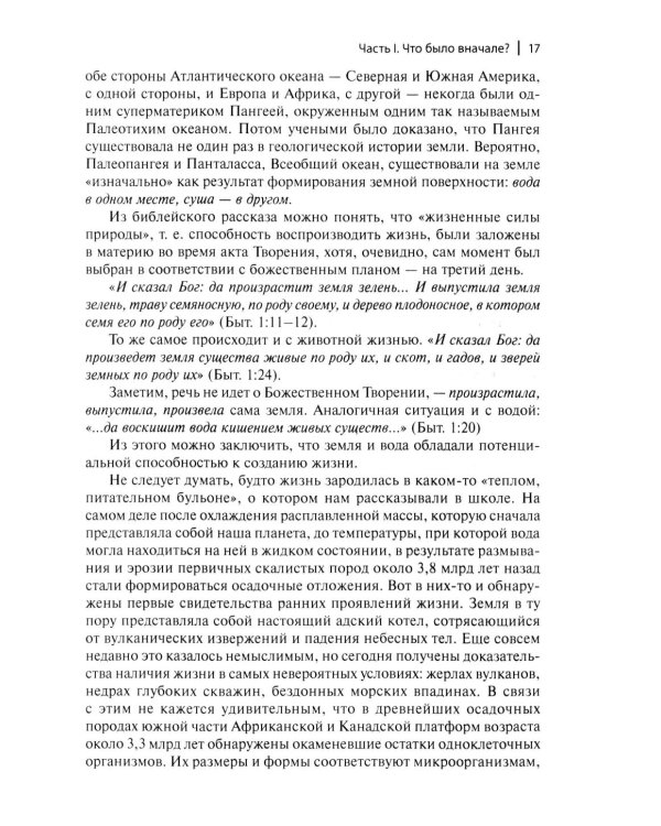 Очерки библейской истории. От сотворения мира до Израильского царства.