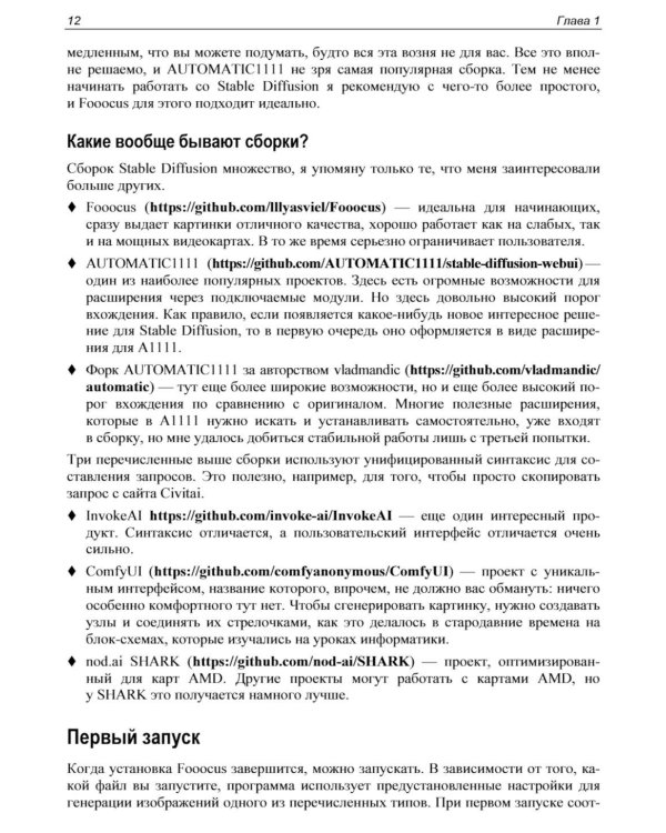 Stable Diffusion XL. Генерируем картинки нейросетью на своем компьютере