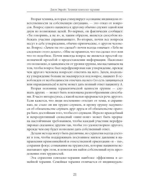 Дополнительное изображение книги «Введение в гештальт-терапию. Теория и практика»