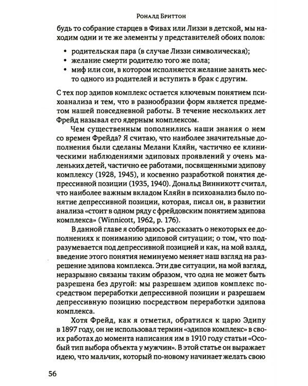 Клинические лекции по Кляйн и Биону