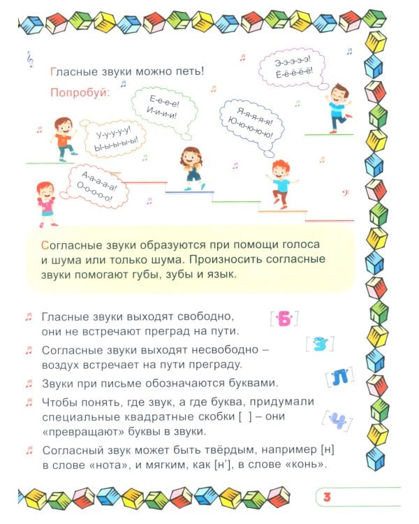 Учим буквы и звуки. Развивающая тетрадь дошкольника