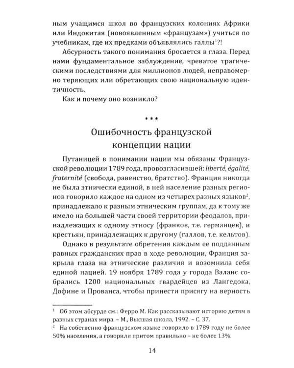 Русский национализм как политическая доктрина: Учебное пособие