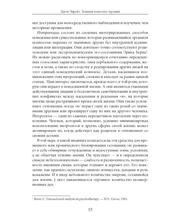 Дополнительное изображение книги «Введение в гештальт-терапию. Теория и практика»