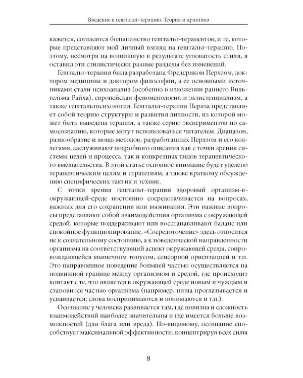 Дополнительное изображение книги «Введение в гештальт-терапию. Теория и практика»