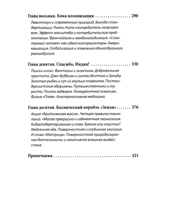 Бунт на продажу. Как контркультура создает новую культуру потребления