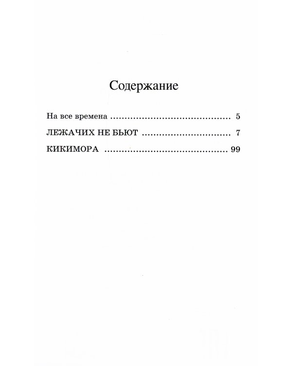 Лежачих не бьют