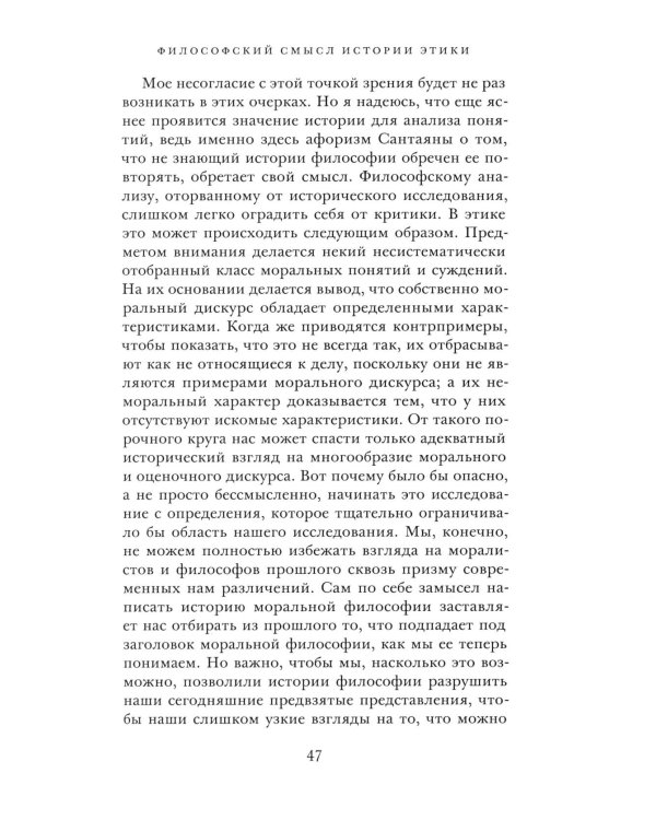 Краткая история этики