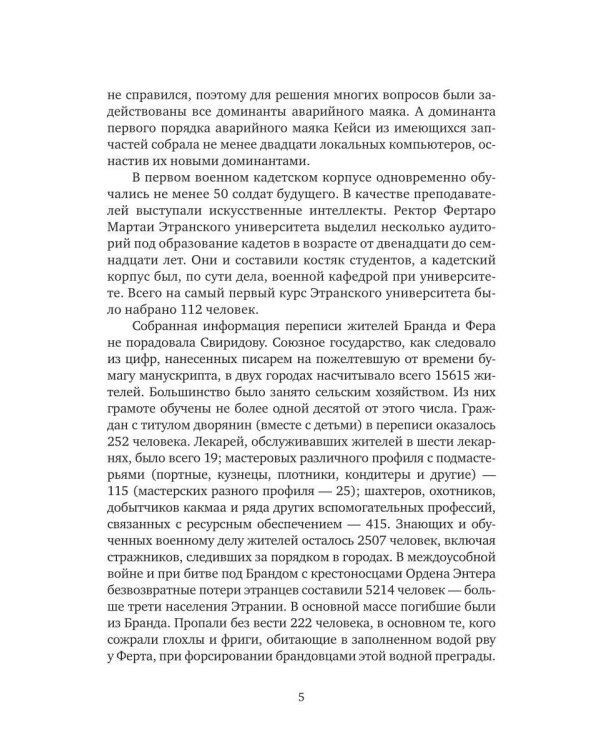 Дополнительное изображение книги «Этрания. Становление»
