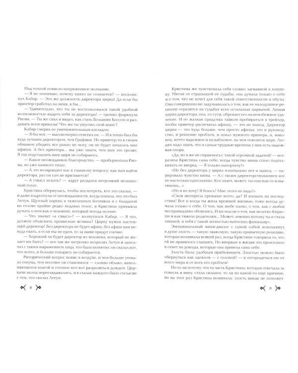 Колизион. 2. Шатер отверженных