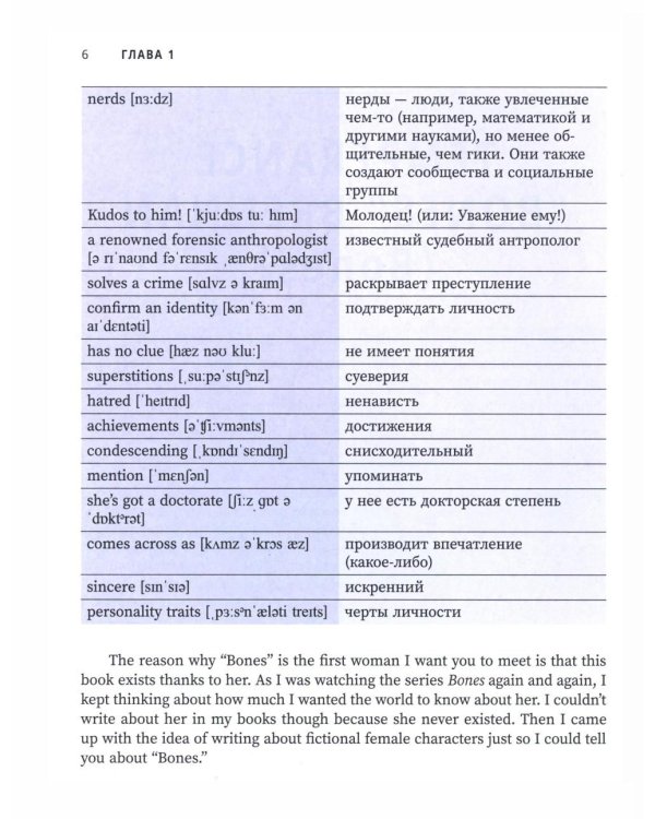 Use your Girl Power!: учим английский по историям любимых персонажей