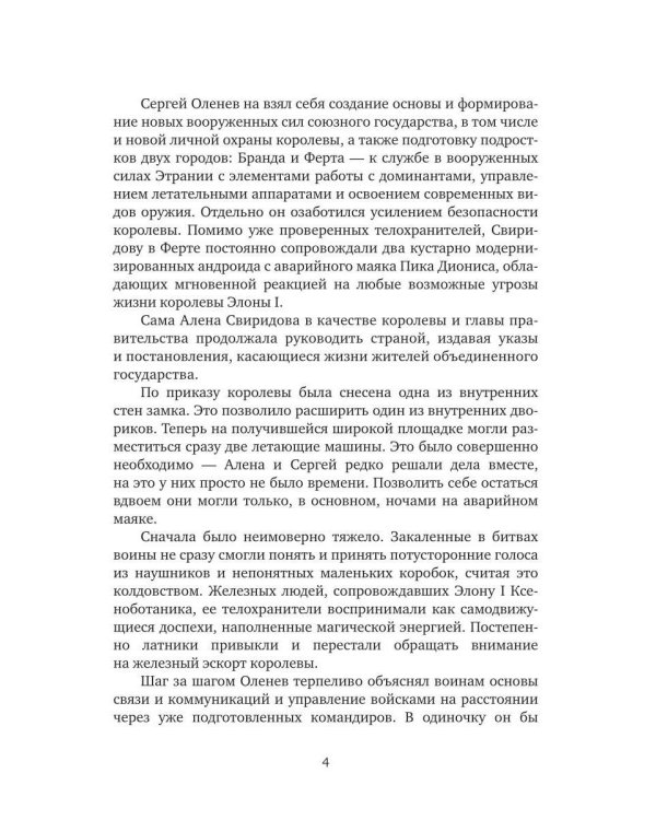 Дополнительное изображение книги «Этрания. Становление»