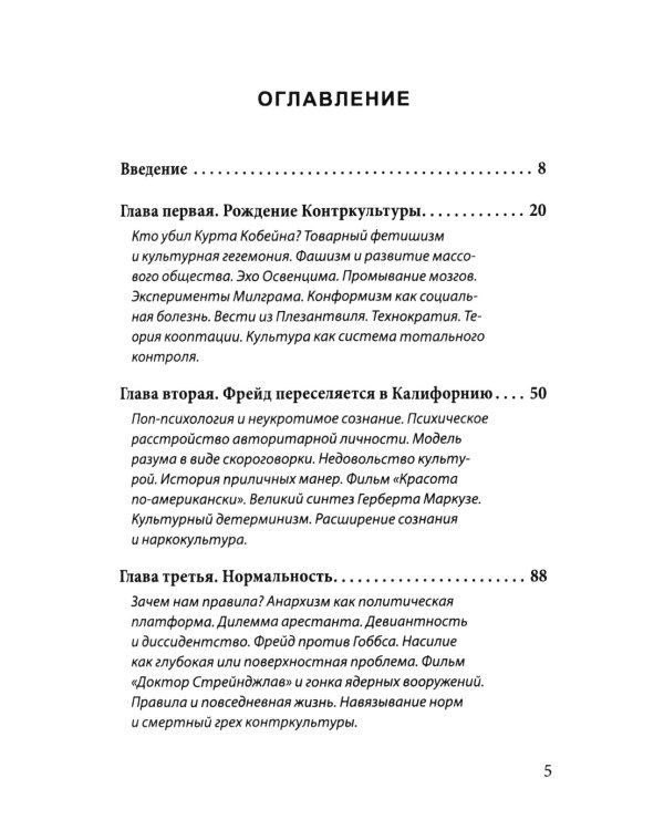 Бунт на продажу. Как контркультура создает новую культуру потребления