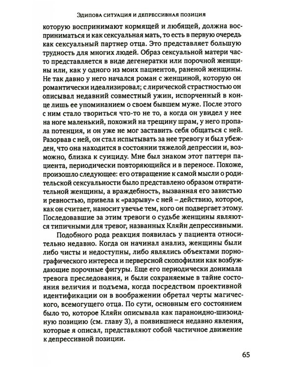 Клинические лекции по Кляйн и Биону