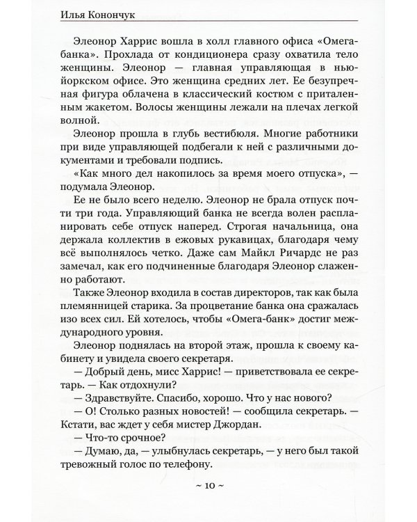 Грязные деньги