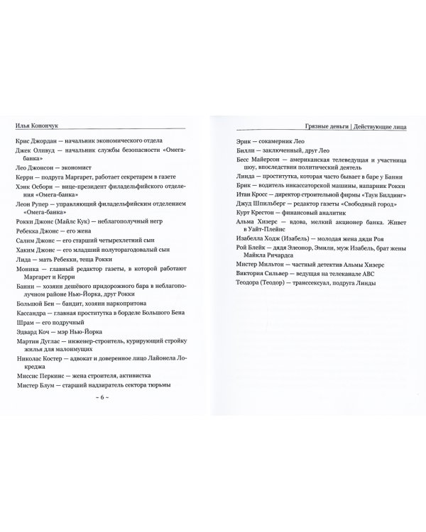 Грязные деньги