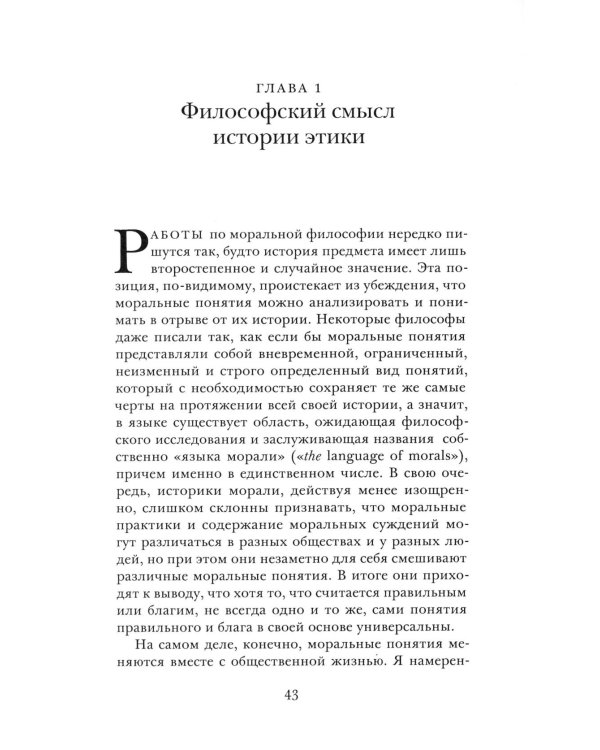 Краткая история этики