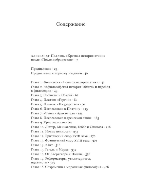 Краткая история этики