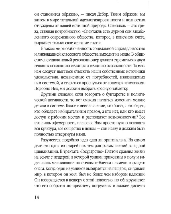Бунт на продажу. Как контркультура создает новую культуру потребления
