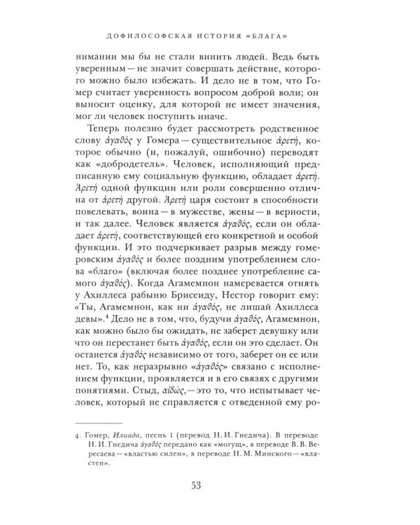 Краткая история этики