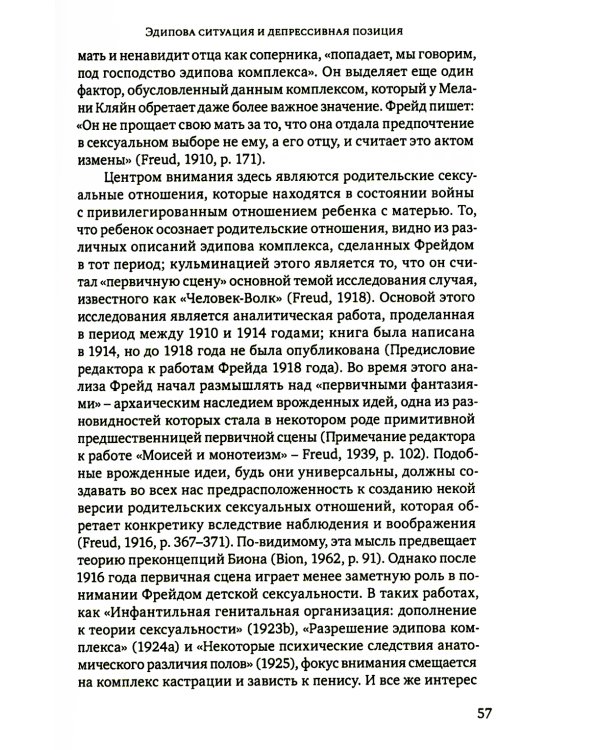 Клинические лекции по Кляйн и Биону