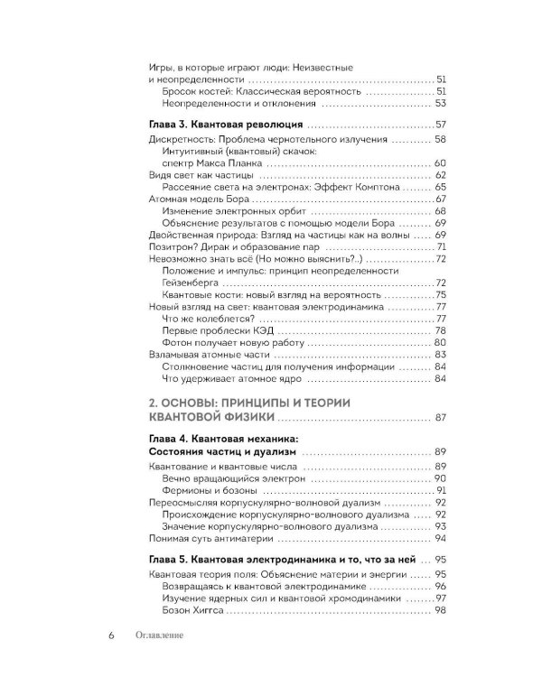 Квантовая физика для чайников. 3-е изд