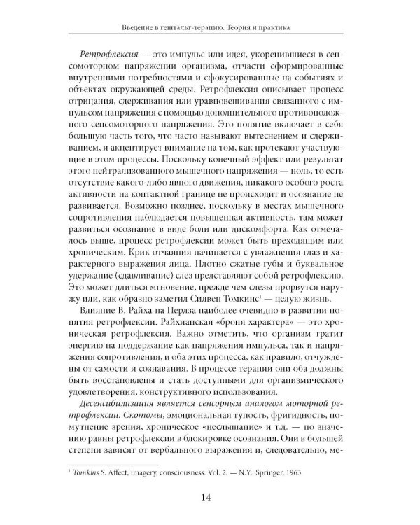 Дополнительное изображение книги «Введение в гештальт-терапию. Теория и практика»