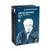 Войнович. Автопортрет. В 2 т. (комплект из 2-х книг)