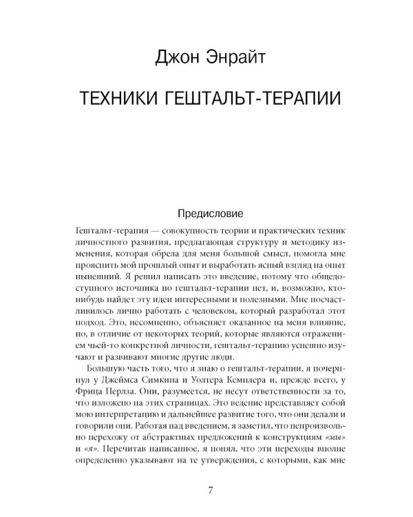 Дополнительное изображение книги «Введение в гештальт-терапию. Теория и практика»