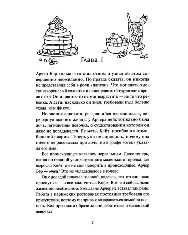 Блинная "Клубничная грядка"