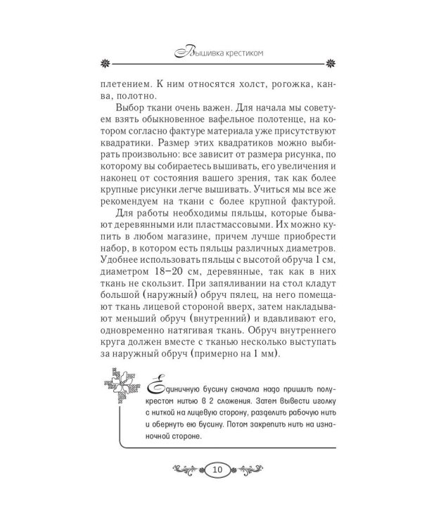 Вышиваем цветы и деревья