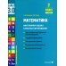 Математика. Внутренняя оценка качества образования. 2 кл.: Учебное пособие. В 2 ч. Ч. 2