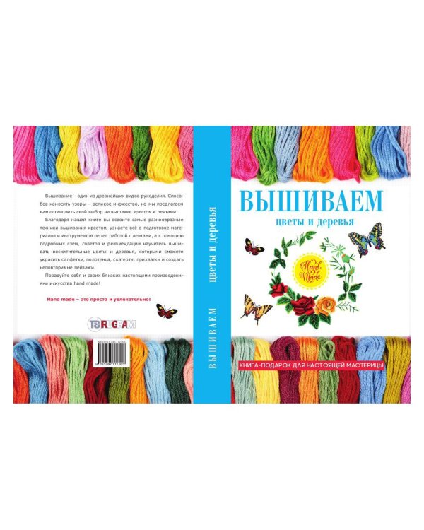 Вышиваем цветы и деревья