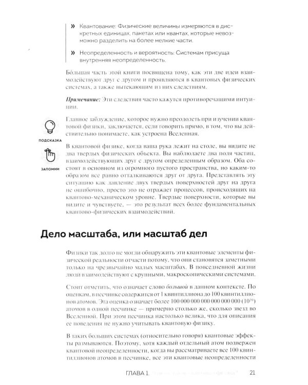 Квантовая физика для чайников. 3-е изд