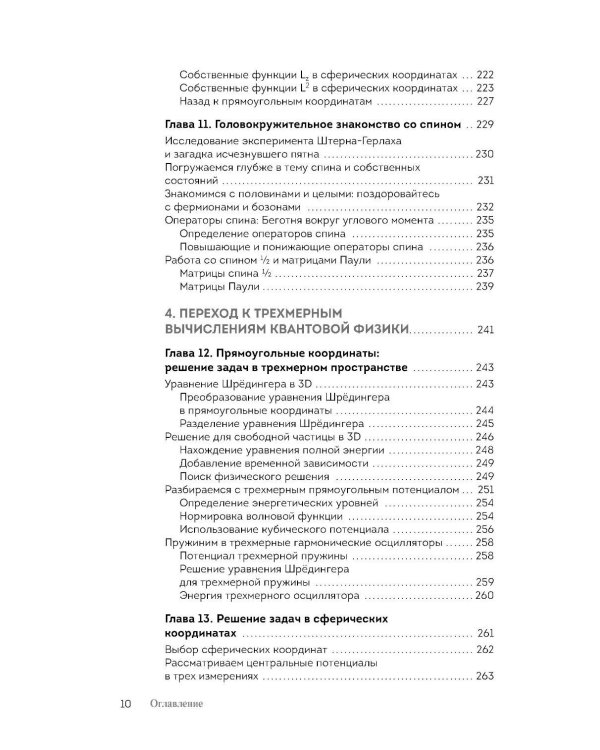 Квантовая физика для чайников. 3-е изд