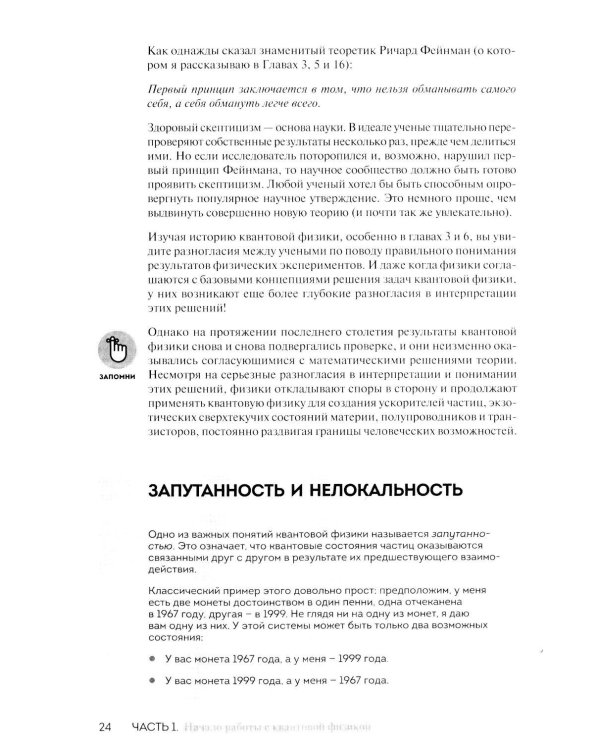 Квантовая физика для чайников. 3-е изд